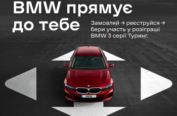 Розіграш BMW 3 серії Туринг від Нової пошти