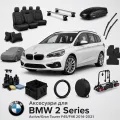 Аксессуары для BMW 2 Series Active/Gran Tourer F45/F46 2014-2021
