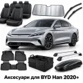 Аксесуари для BYD Han 2020+