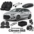 Аксессуары для Citroen DS5 2011-2015
