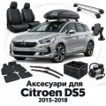 Аксесуари для Citroen DS5 2015-2018