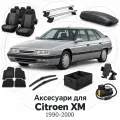 Аксесуари для Citroen XM 1990-2000