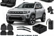 Аксессуары для Dacia Duster III 2024+