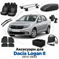 Аксессуары для Dacia Logan II 2012-2022