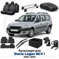 Аксессуары для Dacia Logan MCV I 2007-2015