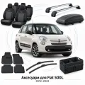 Аксессуары для Fiat 500L 2012-2022
