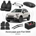 Аксессуары для Fiat 500X 2014+
