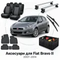 Аксесуари для Fiat Bravo II 2007-2014