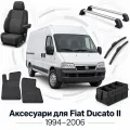 Аксессуары для Fiat Ducato II 1994-2006