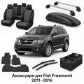 Аксессуары для Fiat Freemont 2011-2016
