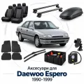 Аксесуари для Daewoo Espero 1990-1999