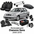 Аксессуары для Daewoo Sens 2000-2018