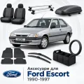 Аксесуари для Ford Escort 1990-1997