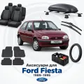 Аксессуары для Ford Fiesta 1989-1995