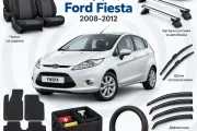 Аксесуари для Ford Fiesta 2008-2012
