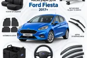 Аксесуари для Ford Fiesta 2017+