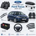 Аксессуары для Ford Focus 2004-2011