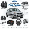 Аксесуари для Ford Fusion 2002-2012