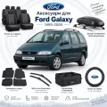 Аксессуары для Ford Galaxy 1995-2000