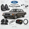 Аксессуары для Ford Granada 1980-1984