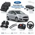 Аксесуари для Ford Grand C-Max 2010-2019