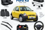 Аксесуари для Ford Ka 1996-2008
