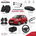 Аксесуари для Ford Ka+ 2016+