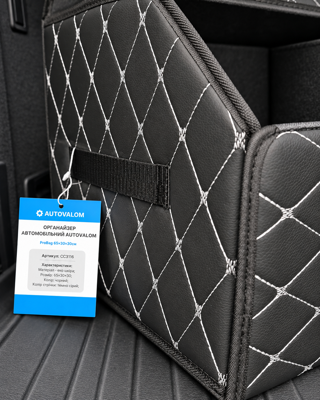 Місткий органайзер для багажника Autovalom ProBag 65x30x30 см, темно-сірий кант (CC3116)