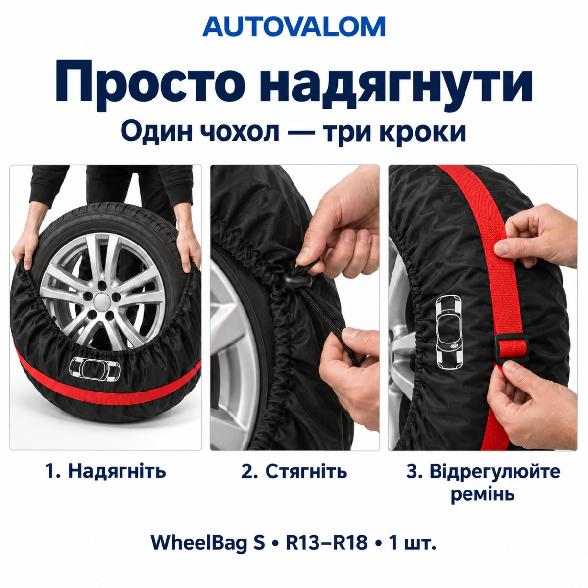 Чохол для зберігання колеса Autovalom WheelBag S R13-R18 до 66 см, 1 шт. (CC1144)