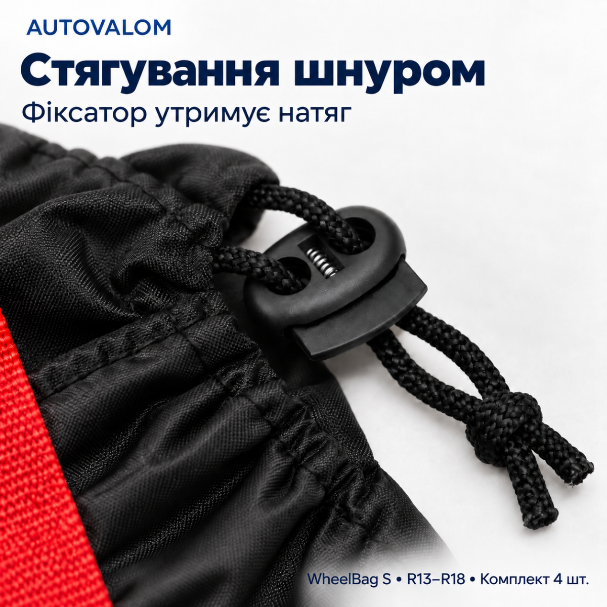 Набір чохлів для коліс Autovalom WheelBag S R13-R18 до 66 см, 4 шт. (CC1144-4)