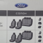 Модельні авточохли для Ford C-MAX 2010-2019 з автотканини EMC-Elegant