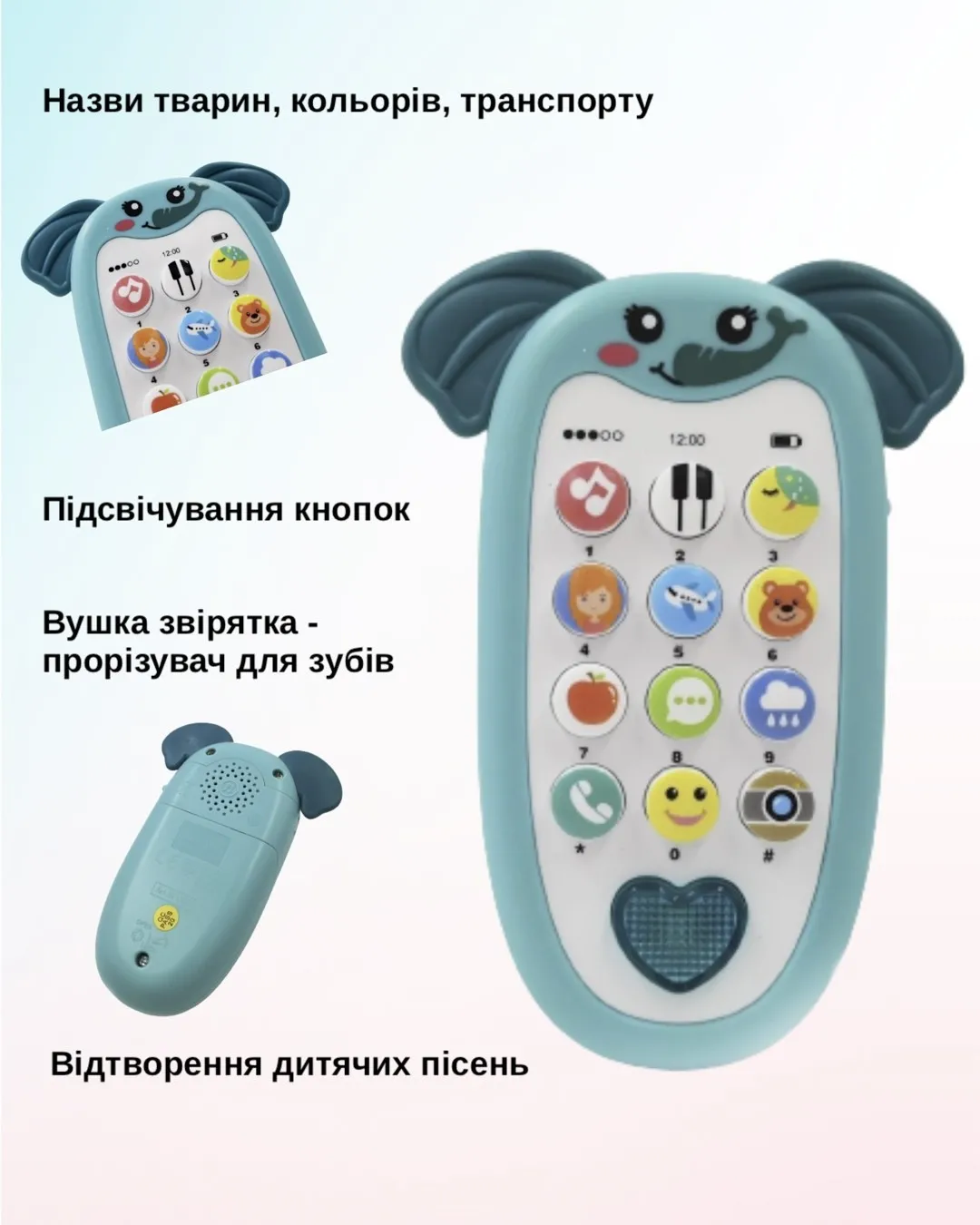 Детский игрушечный развивающий интерактивный мобильный телефон смартфон со световыми и звуковыми эффектами со стихами и песнями Голубой Слоник