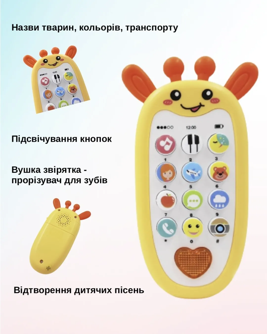 Дитячий іграшковий розвиваючий інтерактивний мобільний телефон смартфон з світловими та звуковими ефектами з віршами та піснями Жовта Жирафа